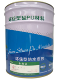 环保防水底胶